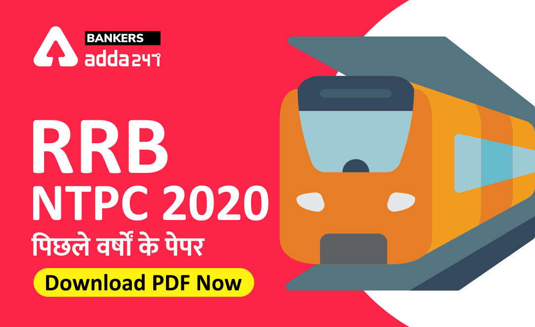 RRB NTPC Previous Year Papers: RRB NTPC के गत वर्षों के पेपर Download PDF, Exam Pattern | Latest Hindi Banking jobs_3.1