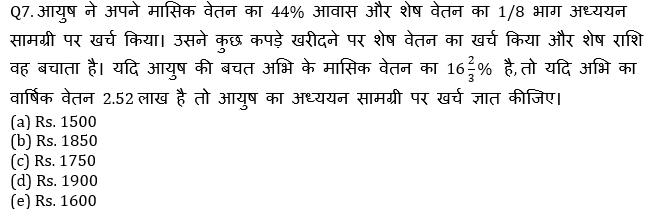IBPS 2020 मेंस परीक्षाओं के लिए क्वांट क्विज़ – 27 नवम्बर 2020 | Miscellaneous (Percentage, Average, ratio & Proportion, Age) | Latest Hindi Banking jobs_4.1