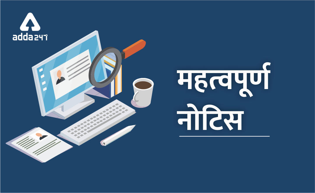 Important Notice for SSC CGL 2020 (Combined Graduate Level Examination 2020) : SSC CGL 2020 का नोटिस अब 29 दिसम्बर को | Latest Hindi Banking jobs_3.1