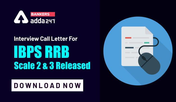 IBPS RRBs IX Officers Scale II and Scale III Call Letters Out : IBPS RRBs ऑफिसर स्केल – II और स्केल -III इंटरव्यू कॉल लेटर 2020 जारी, डाउनलोड करें | Latest Hindi Banking jobs_3.1