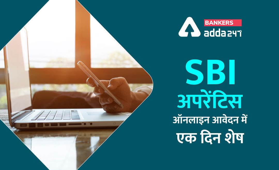 SBI Apprentice Apply Online 2020 : SBI अपरेंटिस ऑनलाइन आवेदन में 1 दिन शेष, अभी करें आवेदन | Latest Hindi Banking jobs_3.1