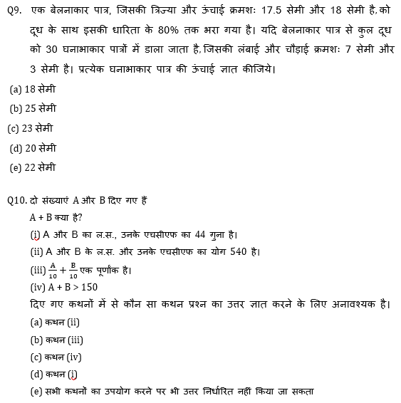 IBPS 2020 मेंस परीक्षाओं के लिए क्वांट क्विज़ – 25 दिसम्बर, 2020 | Miscellaneous | Latest Hindi Banking jobs_8.1