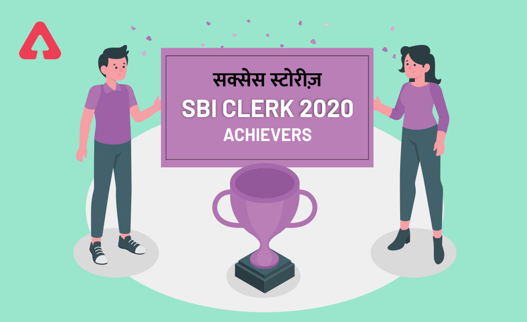 SBI Clerk 2020 Recruitment में सिलेक्टेड आकाश रंजन की सक्सेस स्टोरी "Never get disheartened if you fail in any exam" | Latest Hindi Banking jobs_3.1