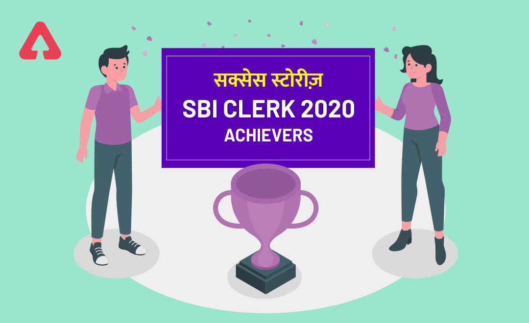SBI Clerk 2020 Recruitment में सिलेक्टेड पप्पू कुमार की सक्सेस स्टोरी | Latest Hindi Banking jobs_3.1