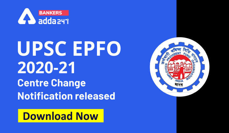 UPSC EPFO Exam Centre Change 2020-21: 15 से 21 दिसंबर 2020 तक दो चरणों में बदल सकेंगे परीक्षा केंद्र, देखें पूरी डिटेल्स | Latest Hindi Banking jobs_3.1
