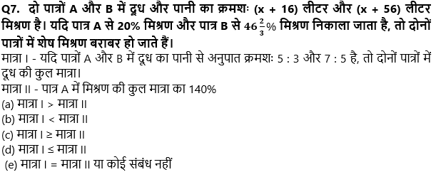 IBPS 2020 मेंस परीक्षाओं के लिए क्वांट क्विज़ – 3 दिसम्बर, 2020 | Quantity based (I & II) | Latest Hindi Banking jobs_4.1