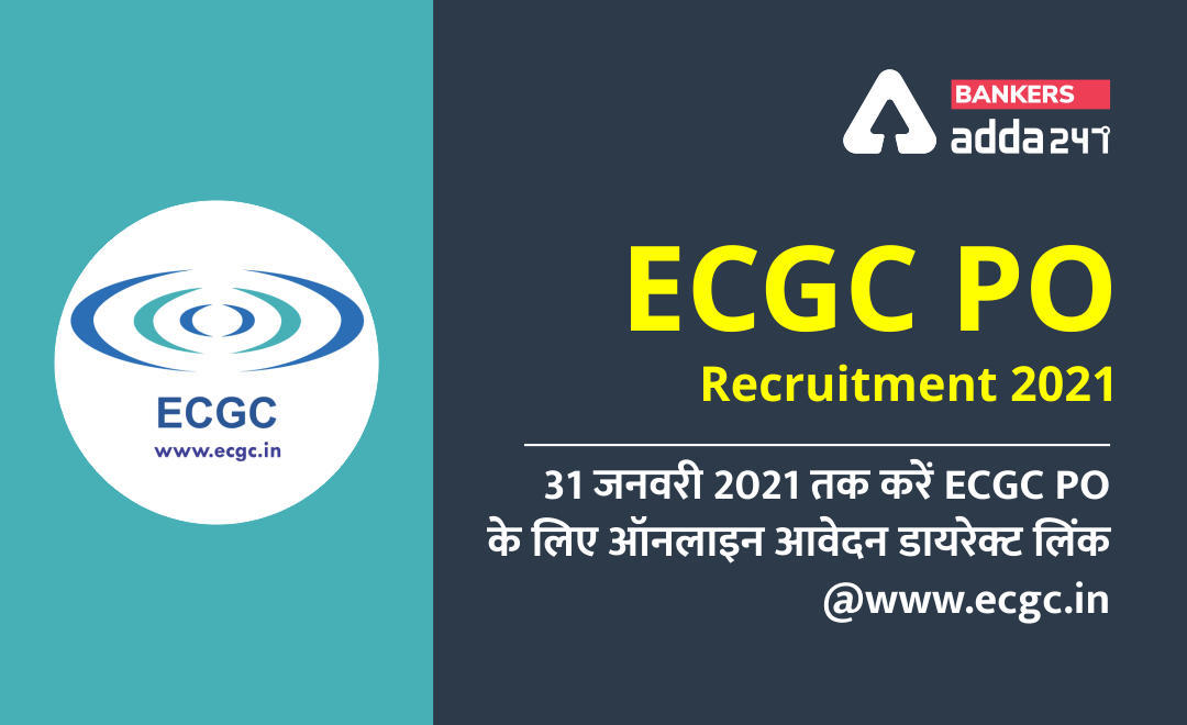 ECGC PO Recruitment 2021: ECGC PO के लिए 31 जनवरी 2021 से पहले करें ऑनलाइन आवेदन 2021 @www.ecgc.in | Latest Hindi Banking jobs_3.1