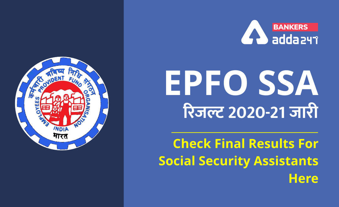 EPFO SSA Result 2020-21 Out: सोशल सिक्योरिटी असिस्टेंट का फाइनल रिजल्ट जारी (Check Final Results For EPFO SSA Here) | Latest Hindi Banking jobs_3.1