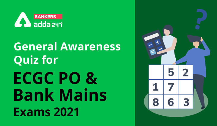 ECGC PO & Bank Mains Exams 2021 सामान्य जागरूकता क्विज – 19 जनवरी | Latest Hindi Banking jobs_3.1
