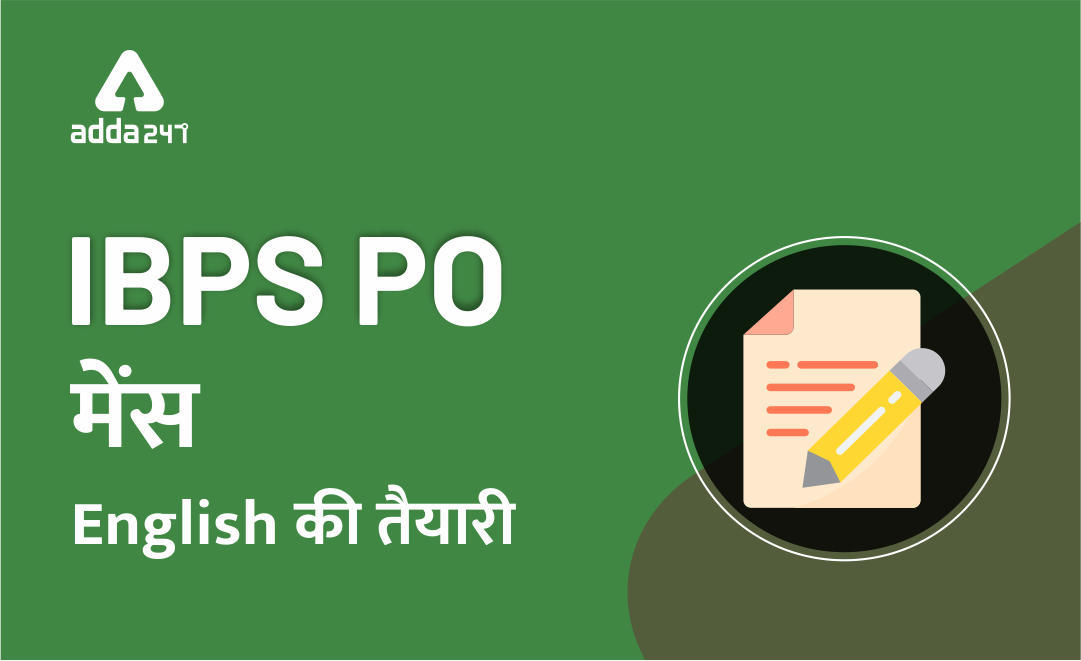 IBPS PO Mains 2021 Guide for English : IBPS PO मेंस के इंग्लिश सेक्शन में कैसे पायें 25+ Marks (How to Score 25+ Marks in English Language Section) | Latest Hindi Banking jobs_3.1
