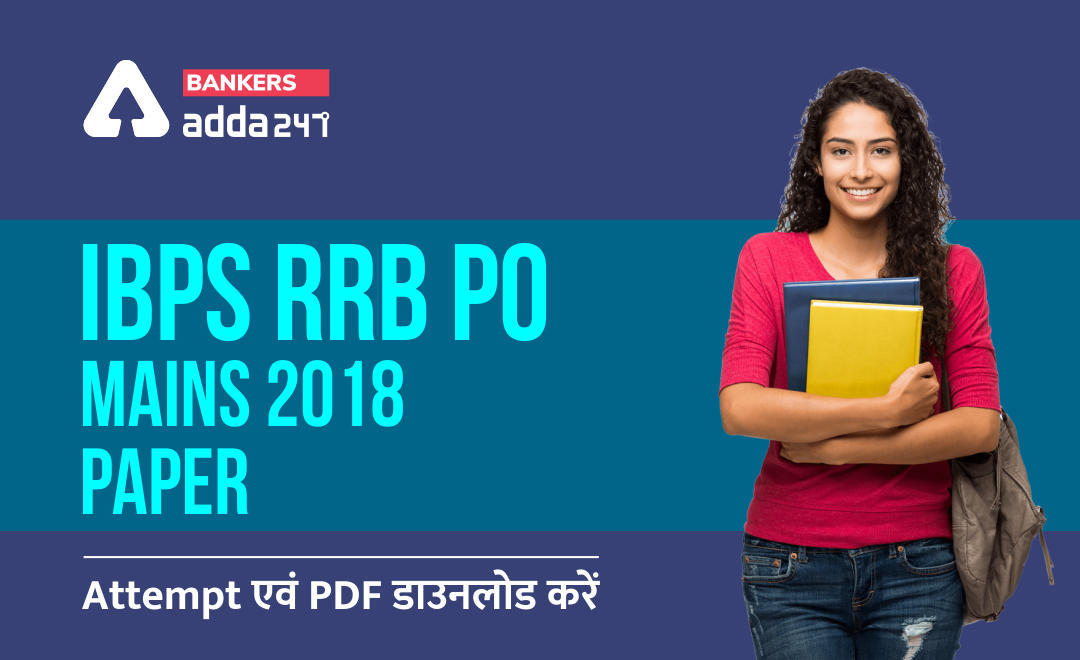 IBPS RRB PO Mains 2018 Paper- Attempt एवं PDF डाउनलोड करें | Latest Hindi Banking jobs_3.1