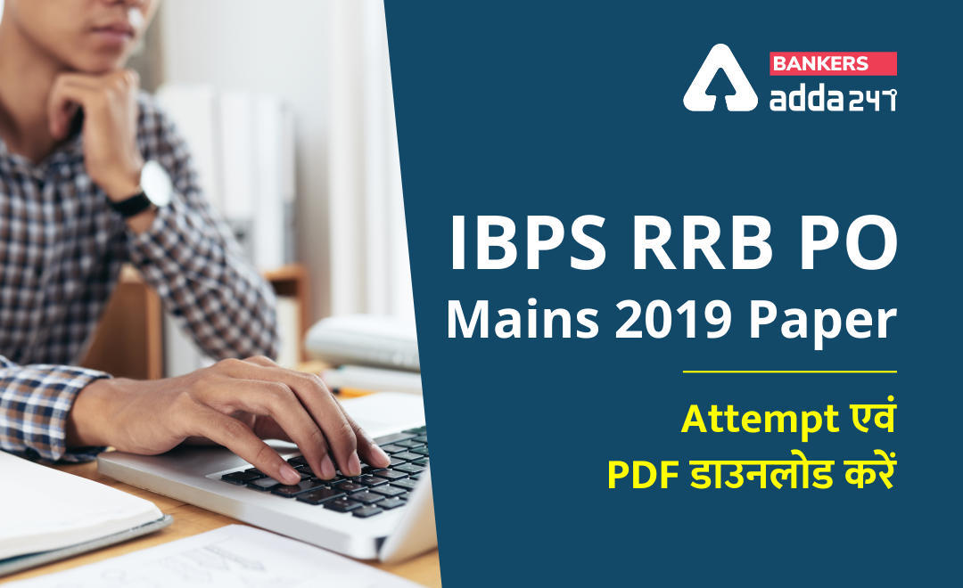 IBPS RRB PO Mains 2019 Paper- Attempt एवं PDF डाउनलोड करें | Latest Hindi Banking jobs_3.1