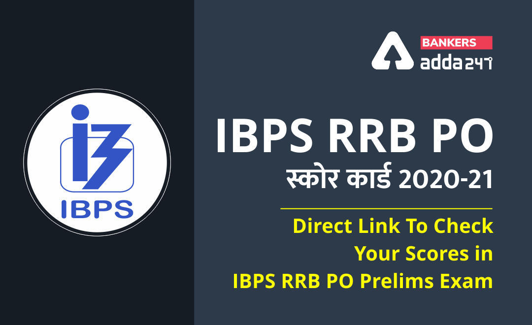 IBPS RRB PO Score Card 2020-21 Out : IBPS RRB PO प्रीलिम्स परीक्षा का स्कोर कार्ड जारी, Direct Link To Check Your Scores | Latest Hindi Banking jobs_3.1