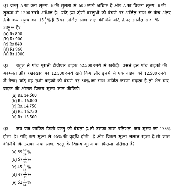 Bank Mains Exams 2021 क्वांट क्विज- 20 जनवरी, 2020 | Latest Hindi Banking jobs_4.1