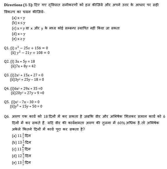 SBI और IBPS 2020 प्रीलिम्स परीक्षाओं के लिए क्वांट क्विज़ – 2 जनवरी, 2021 | Miscellaneous | Latest Hindi Banking jobs_4.1