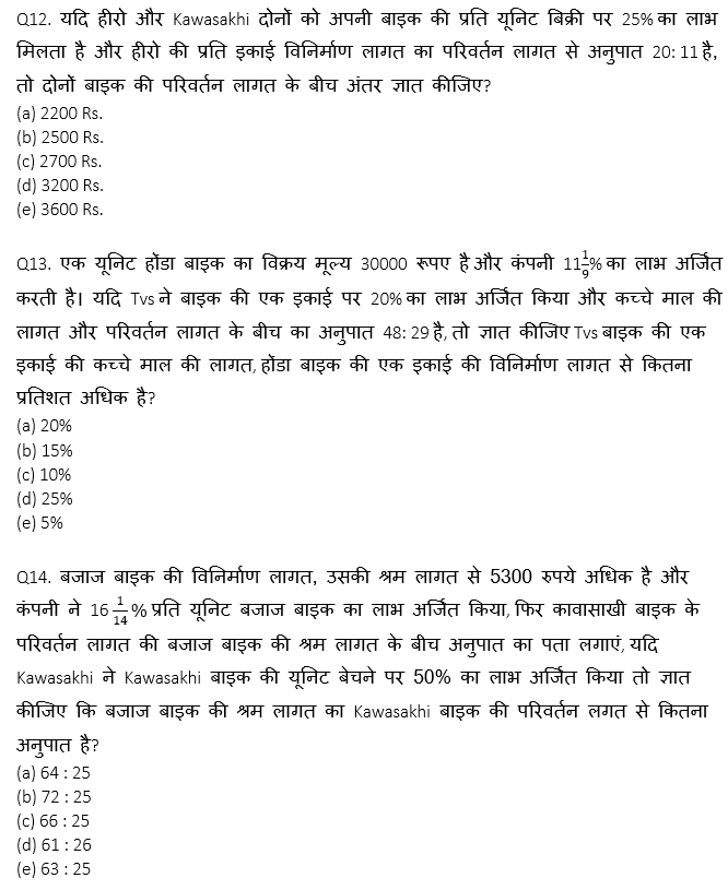 Bank Mains Exams 2021 क्वांट क्विज- 7 जनवरी, 2020 | Latest Hindi Banking jobs_12.1
