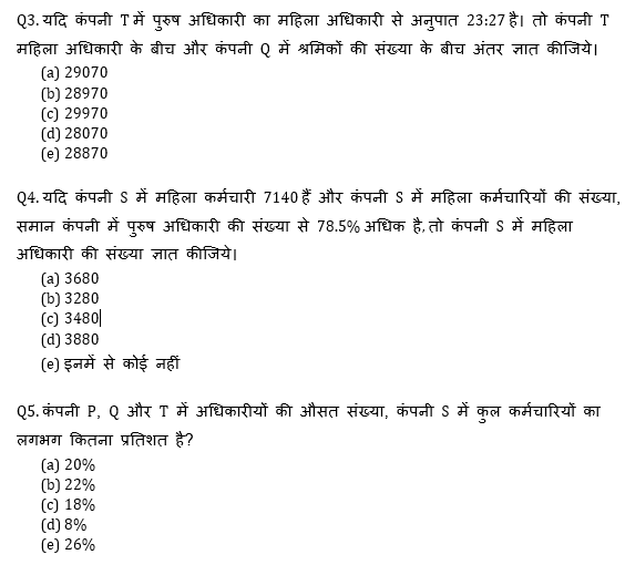 ECGC PO 2021 प्रीलिम्स क्वांट क्विज- 24 जनवरी, 2021 | Latest Hindi Banking jobs_5.1