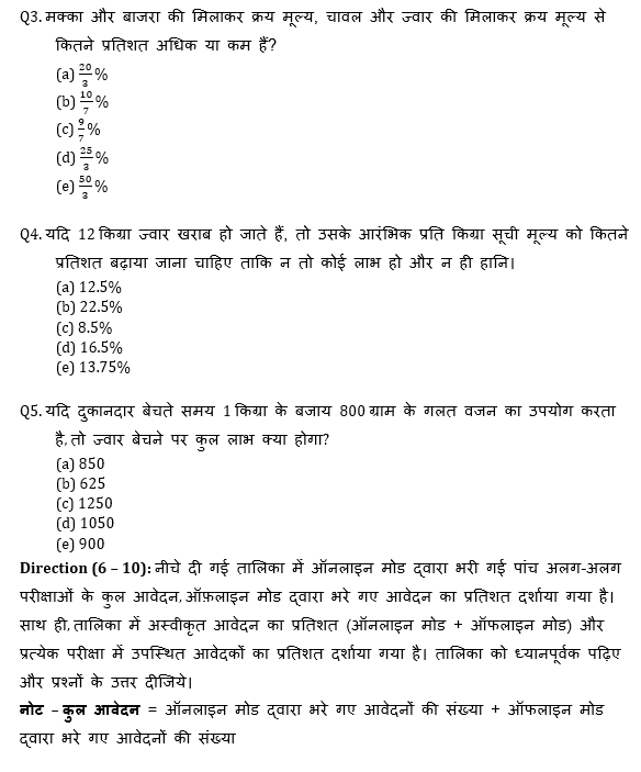 Bank Mains Exams 2021 क्वांट क्विज- 10 जनवरी, 2020 | Latest Hindi Banking jobs_5.1