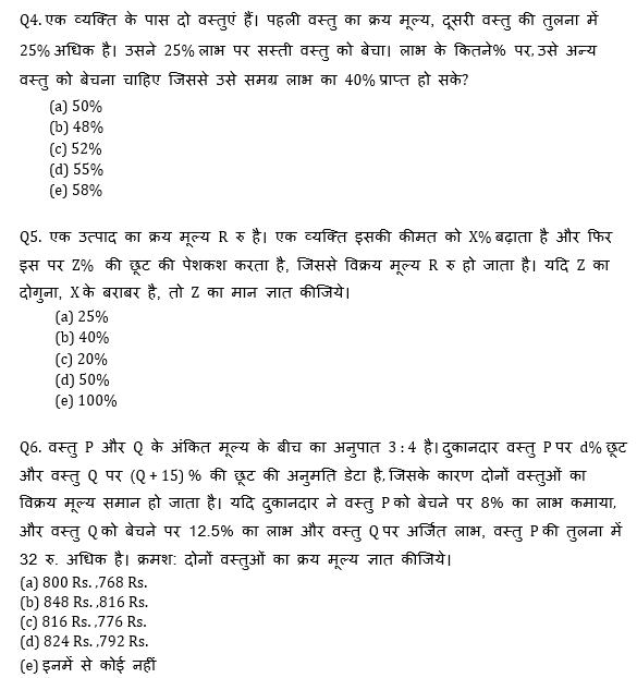 Bank Mains Exams 2021 क्वांट क्विज- 20 जनवरी, 2020 | Latest Hindi Banking jobs_5.1