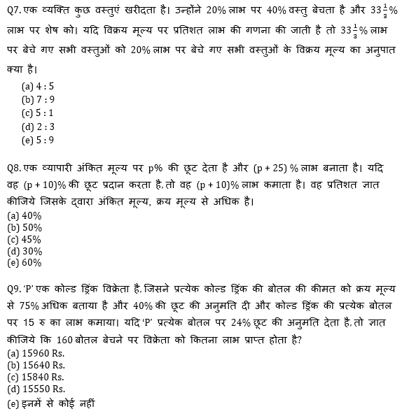 Bank Mains Exams 2021 क्वांट क्विज- 20 जनवरी, 2020 | Latest Hindi Banking jobs_6.1