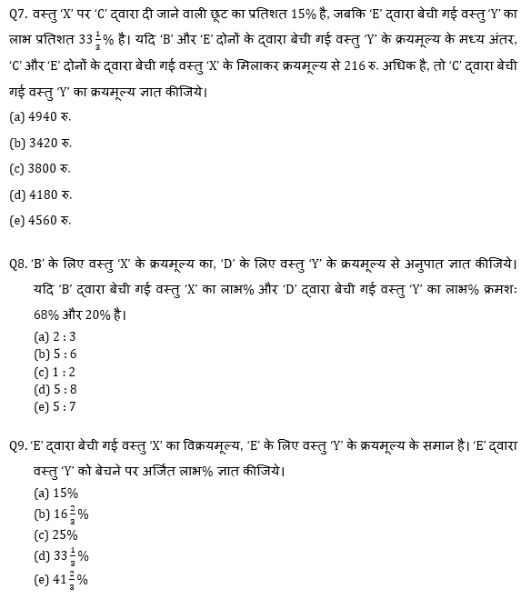 Bank Mains Exams 2021 क्वांट क्विज- 14 जनवरी, 2020 | Latest Hindi Banking jobs_7.1