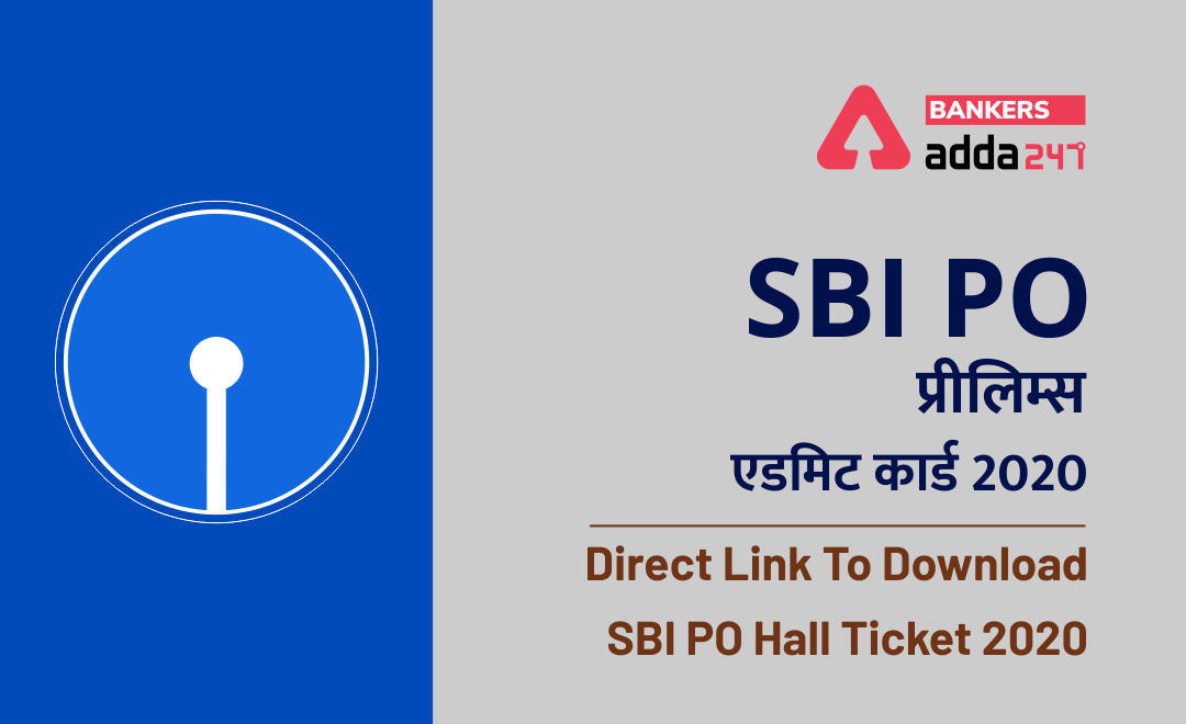 SBI PO Admit Card 2020 Download : SBI PO प्रीलिम्स परीक्षा एडमिट कार्ड 2020 , Direct Link to Download@ sbi.co.in | Latest Hindi Banking jobs_3.1