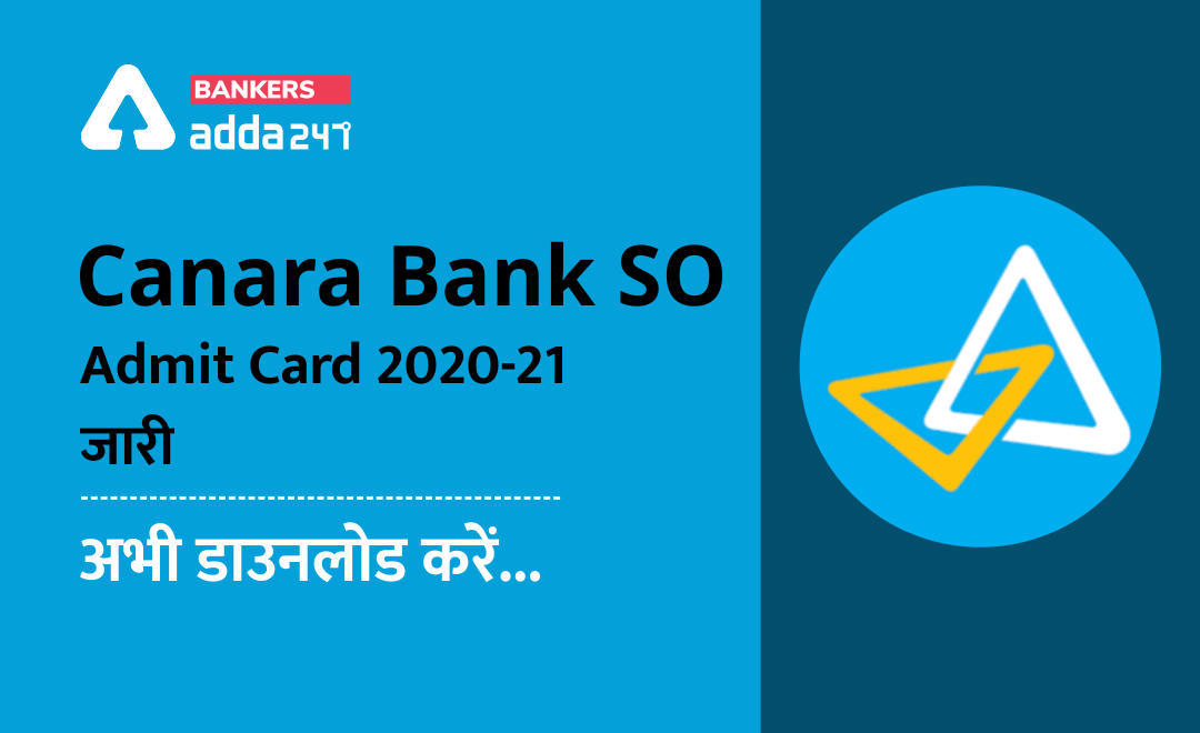 Canara Bank SO Admit Card 2020-21 जारी : अभी डाउनलोड करें… | Latest Hindi Banking jobs_3.1