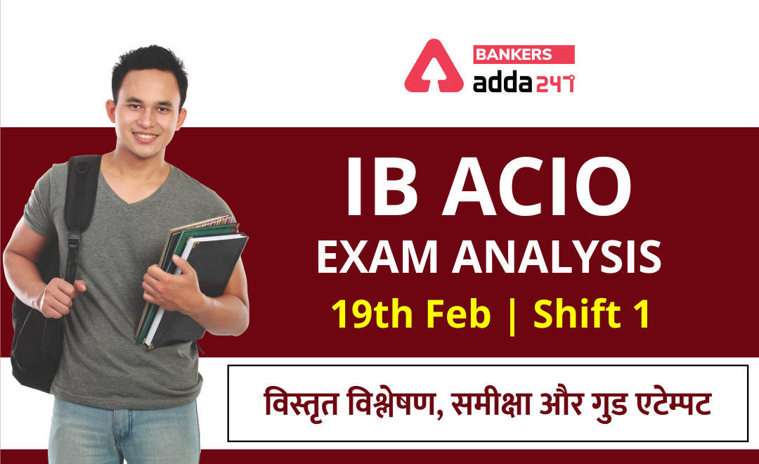 IB ACIO Exam Analysis for 19th Feb 2021 Shift 1: IB ACIO परीक्षा का विस्तृत परीक्षा विश्लेषण, 19 फरवरी शिफ्ट-1 | Latest Hindi Banking jobs_3.1