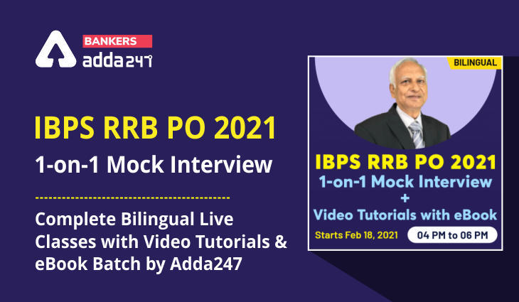 IBPS RRB PO 2021: 1-on-1 मॉक इंटरव्यू | Adda247 के Video Tutorials और eBook Batch के साथ Complete Bilingual Live क्लासेज़ | Latest Hindi Banking jobs_3.1