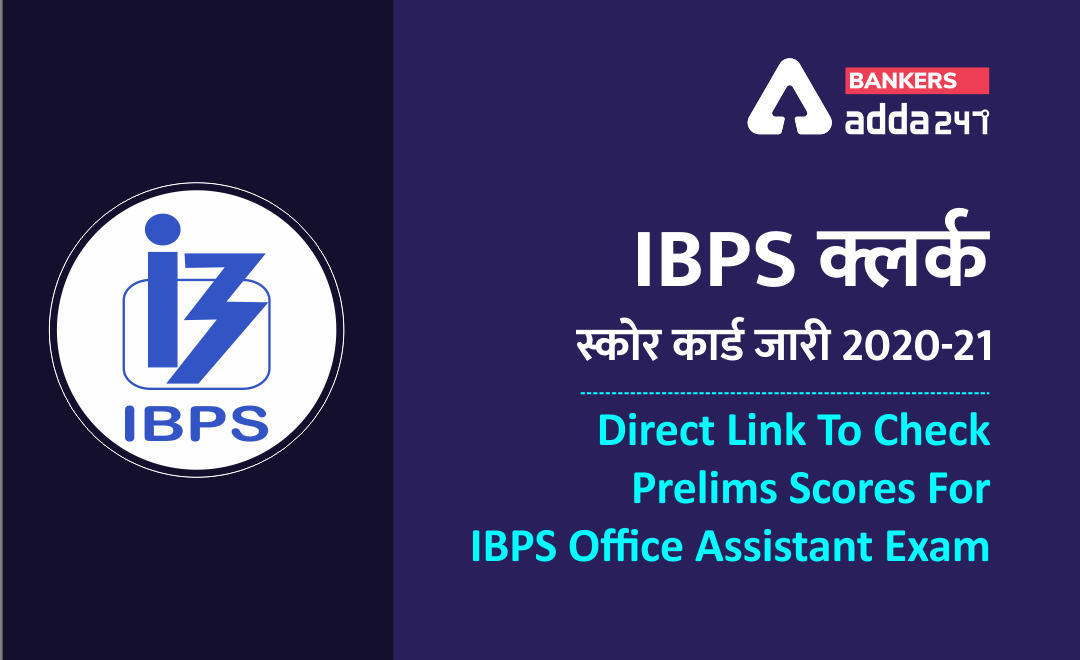 IBPS Clerk Scorecard 2020-21 (Out) : IBPS क्लर्क स्कोर कार्ड जारी 2020-21 (Direct Link To Check Prelims Scores For IBPS Office Assistant Exam) | Latest Hindi Banking jobs_3.1