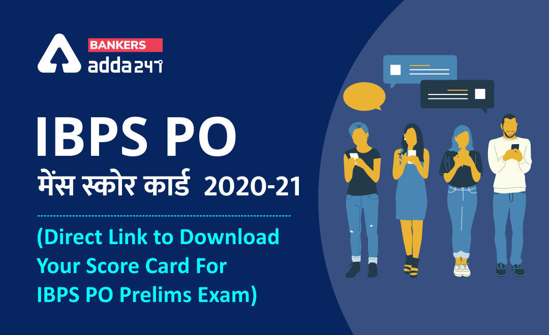 IBPS PO Mains Score Card 2020-21 Out: IBPS ने जारी किया IBPS PO 2020-21 का स्कोर कार्ड ( Direct Link to Download Your Score Card For IBPS PO Mains Exam) | Latest Hindi Banking jobs_3.1