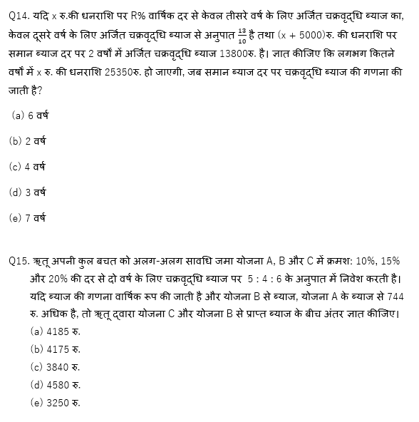 Bank Mains Exams 2021 क्वांट क्विज- 1 फरवरी, 2020 | Latest Hindi Banking jobs_10.1