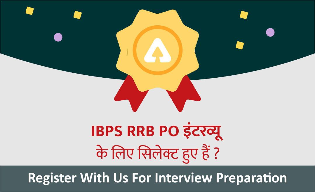 IBPS RRB PO इंटरव्यू के लिए सिलेक्ट हुए हैं ? Register With Us For Interview Preparation | Latest Hindi Banking jobs_3.1