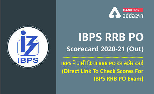 IBPS RRB PO Scorecard 2020-21 (Out): IBPS ने जारी किया RRB PO का स्कोर कार्ड (Direct Link To Check Scores For IBPS RRB PO Exam) | Latest Hindi Banking jobs_3.1