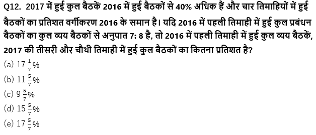 Bank Mains Exams 2021 क्वांट क्विज- 11 फरवरी, 2020 | Latest Hindi Banking jobs_8.1