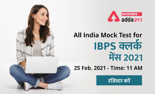 All India Mock for IBPS क्लर्क मेन्स 2021: अभी रजिस्टर करें | Latest Hindi Banking jobs_3.1