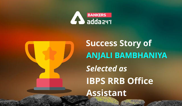 IBPS RRB ऑफिस असिस्टेंट के पद के लिए सिलेक्टेड Anjali Bambhaniya की Success Story | Latest Hindi Banking jobs_3.1