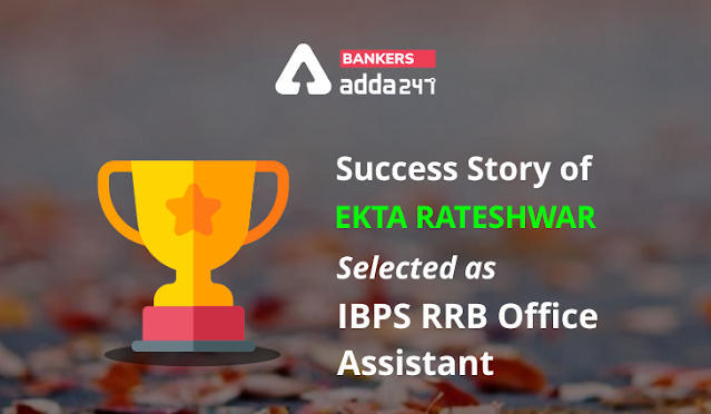 IBPS RRB ऑफिस असिस्टेंट के पद के लिए सिलेक्टेड Ekta Rateshwar की Success Story | Latest Hindi Banking jobs_3.1