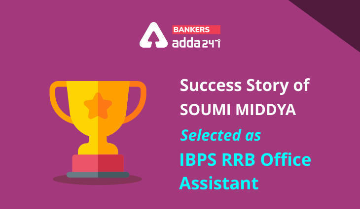 IBPS RRB ऑफिस असिस्टेंट के पद पर चयनित Soumi Middya की Success Story | Latest Hindi Banking jobs_3.1