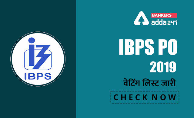 IBPS PO 2019-2020 वेटिंग लिस्ट जारी: IBPS PO 2019 Reserve List Out, Check your IBPS 2019-2020 Reserve List Now | Latest Hindi Banking jobs_3.1