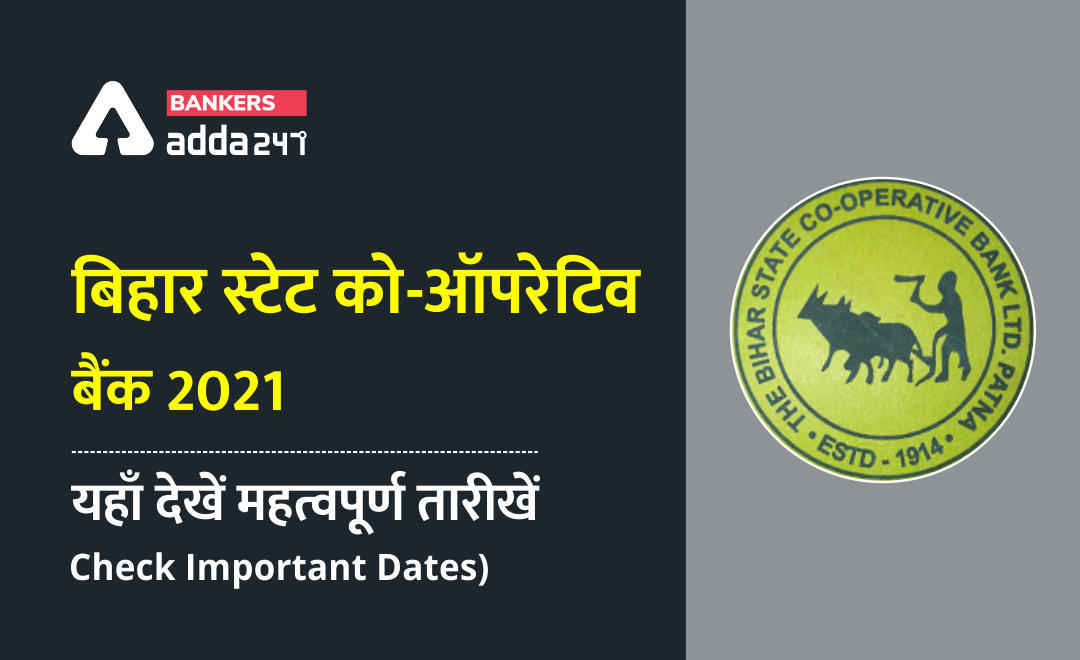BSCB भर्ती 2021: The Bihar State Cooperative Bank 2021: यहाँ देखें महत्वपूर्ण तारीखें (Check Important Dates) | Latest Hindi Banking jobs_3.1