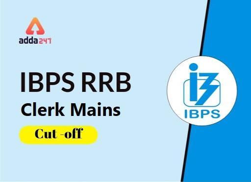 IBPS RRB Cut Off 2020 (Out): IBPS RRB ऑफिस असिस्टेंट 2020 फाइनल कट-ऑफ (Check Mains Cut Off Marks for Office Assistant Here) | Latest Hindi Banking jobs_3.1