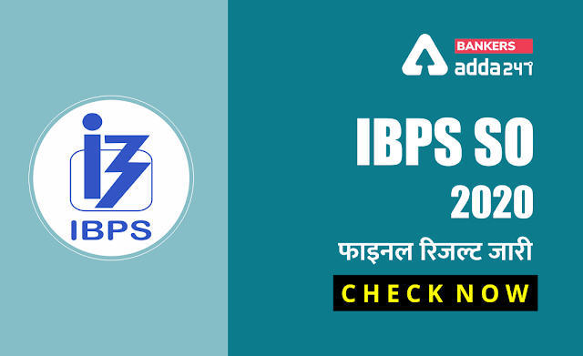 IBPS SO Result 2020-21 OUT: IBPS SO फाइनल रिजल्ट 2020-21, Direct link to check IBPS SO 2020 Final Result | Latest Hindi Banking jobs_3.1