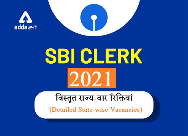 SBI Clerk Vacancy 2021: यहां चेक करें SBI क्लर्क की राज्यवार & श्रेणीवार रिक्तियां डिटेल (State-Wise & Category-Wise Clerk Vacancies) | Latest Hindi Banking jobs_3.1