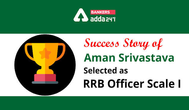 RRB Officer Scale I के लिए सिलेक्ट हुए Aman Srivastava की Success Story | Latest Hindi Banking jobs_3.1