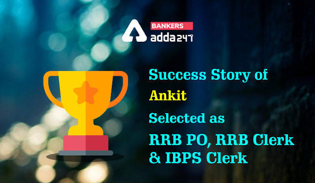 RRB PO, RRB Clerk and IBPS Clerk में सिलेक्टेड Ankit की Success Story | Latest Hindi Banking jobs_3.1