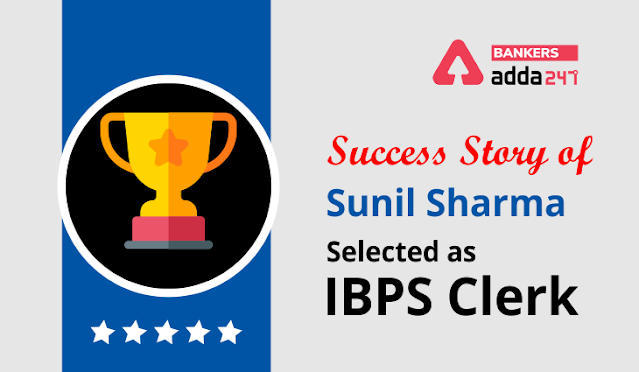 IBPS Clerk के लिए चयनित Sunil Sharma की Success Story | Latest Hindi Banking jobs_3.1