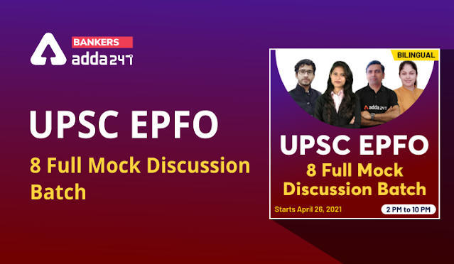 UPSC EPFO 8 Full Mock Discussion Batch | Latest Hindi Banking jobs_3.1