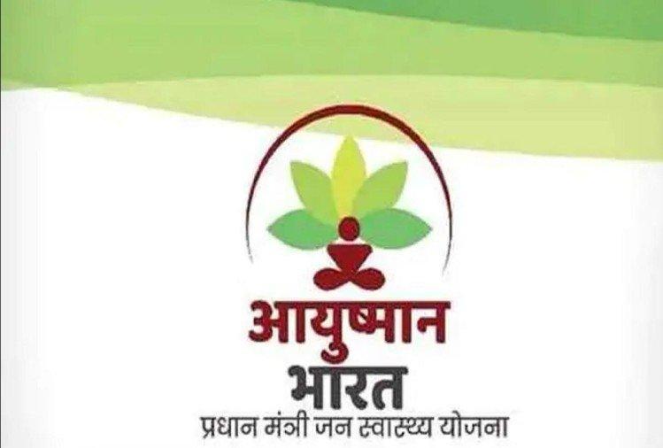 Ayushman Bharat Diwas 2021: आयुष्मान भारत दिवस, 30 अप्रैल (What is the significance of Ayushman Bharat Diwas 2021?) | Latest Hindi Banking jobs_3.1