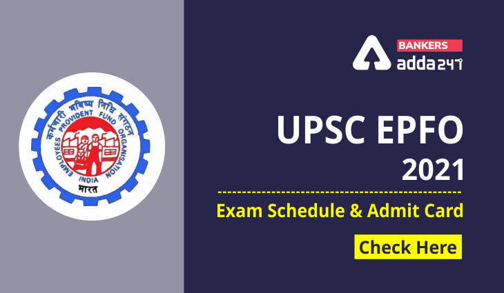 UPSC EPFO 2021: एडमिट कार्ड जारी, Exam Schedule अभी डाउनलोड करें (UPSC EPFO 2021: Admit card for the exam released at upsc.gov.in) | Latest Hindi Banking jobs_3.1